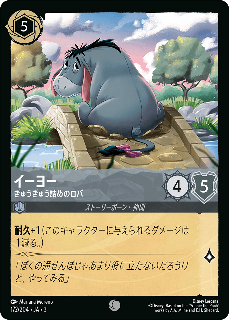 イーヨー - ぎゅうぎゅう詰めのロバ(172/204･JA･3) -INTO THE INKLANDS インクランド探訪 レアリティ：コモン ディズニーロルカナ
